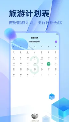 好游旅游助手(出行打卡规划)v1.2(4)