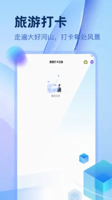好游旅游助手(出行打卡规划)v1.2(2)