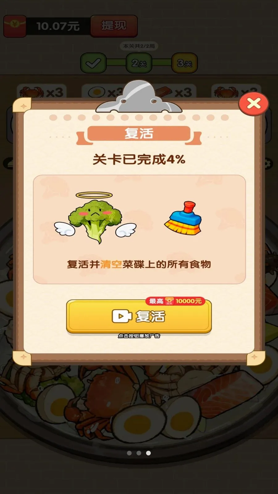 捞了个菜最新安卓版v1.1.0(3)
