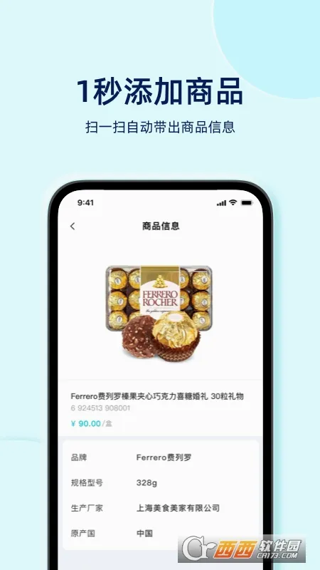 智慧记星火(店铺管理软件)v4.5.0(3)