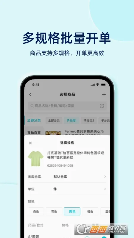 智慧记星火(店铺管理软件)v4.5.0(4)