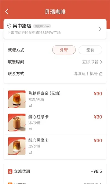 贝瑞咖啡(咖啡购买平台)v2.9.7(4)