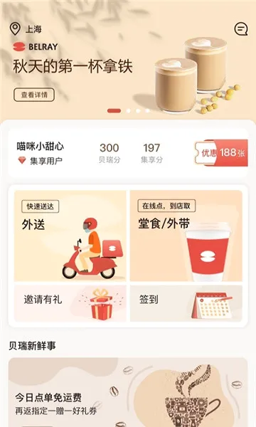 贝瑞咖啡(咖啡购买平台)v2.9.7(1)