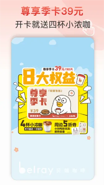 贝瑞咖啡(咖啡购买平台)