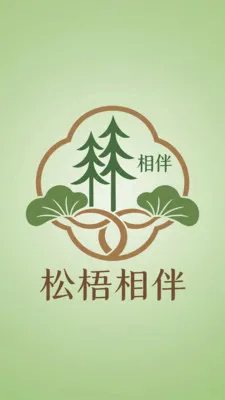 松梧相伴2026官方最新版本(2)