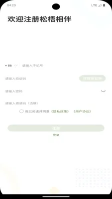 松梧相伴2026官方最新版本(3)