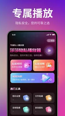 莎莎隐私播放器(私人视频播放器)v1.3.0(1)
