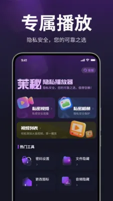 茉秘隐私播放器(隐私视频播放器)v1.3.0(4)