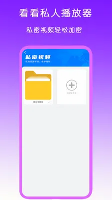看看私人播放器最新手机版v2.1(4)