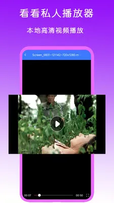 看看私人播放器最新手机版v2.1(1)