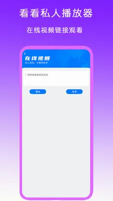 看看私人播放器最新手机版v2.1(2)
