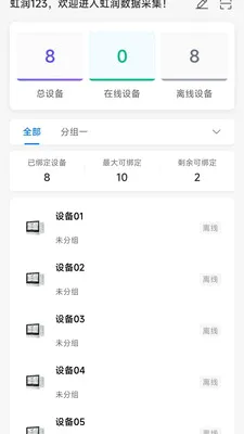 虹润数据采集app软件(数据采集工具)v3.1.4(4)