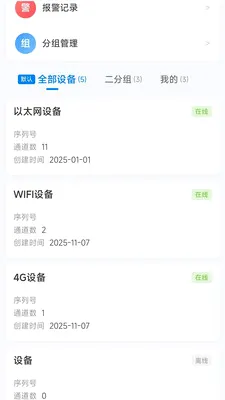 虹润数据采集app软件(数据采集工具)v3.1.4(3)