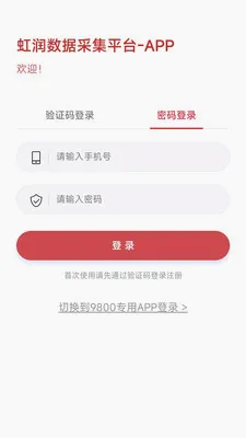 虹润数据采集app软件(数据采集工具)v3.1.4(1)