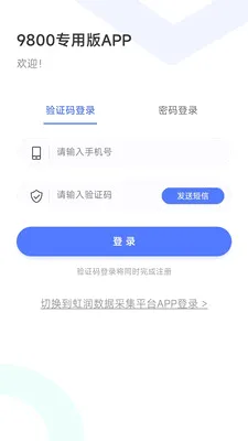 虹润数据采集app软件(数据采集工具)v3.1.4(2)