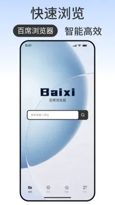 百席浏览器(智能浏览工具)v1.0.2(3)