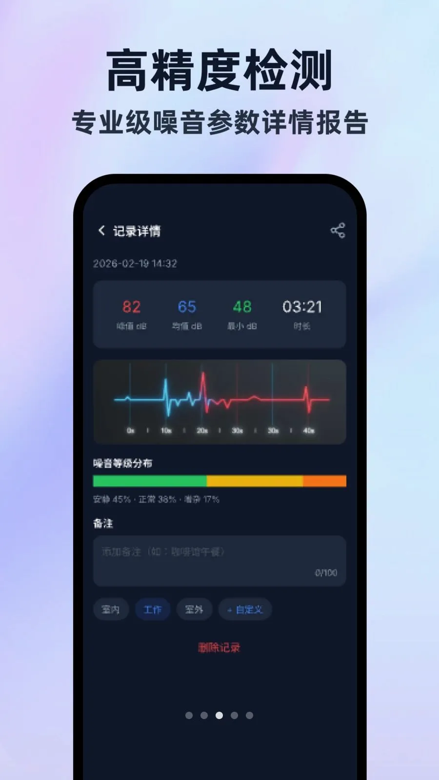 噪音分贝仪录音版(噪音测量录音应用)v1.0.0(3)