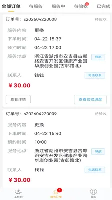 易虎百应同城极速维修平台(水电维修平台)v2.0.0(1)