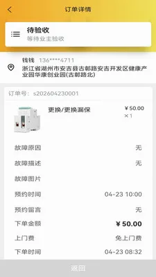 易虎百应同城极速维修平台(水电维修平台)v2.0.0(2)