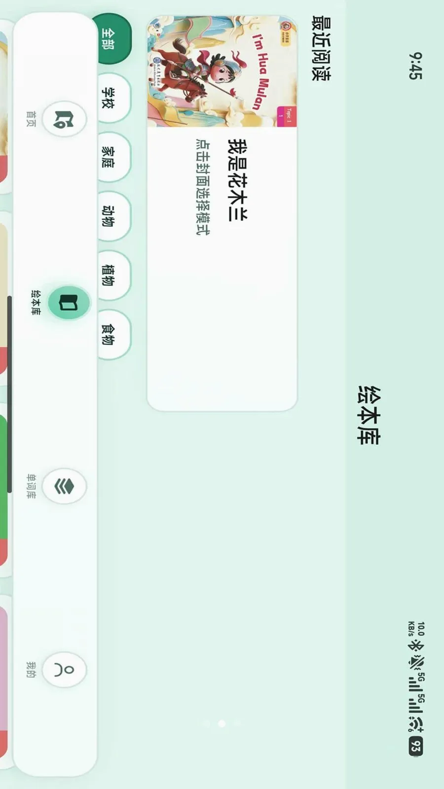 小羊多多(英语学习平台)v1.1.0(2)