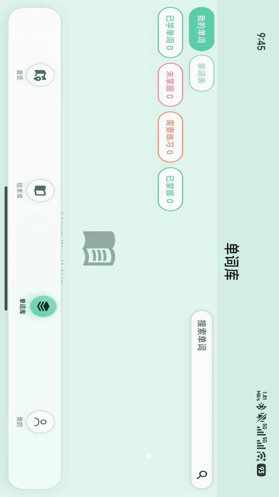 小羊多多(英语学习平台)v1.1.0(3)