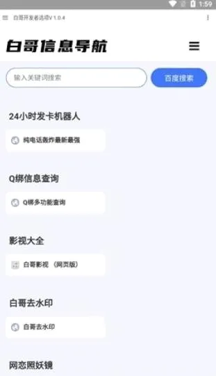 白哥软件库(资源获取工具)v1.0.4(2)