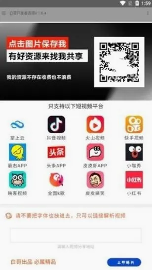 白哥软件库(资源获取工具)v1.0.4(1)
