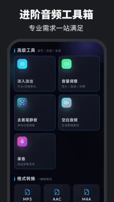 伴奏提取Audio音乐制作2026官方最新版本v6.0.0(3)