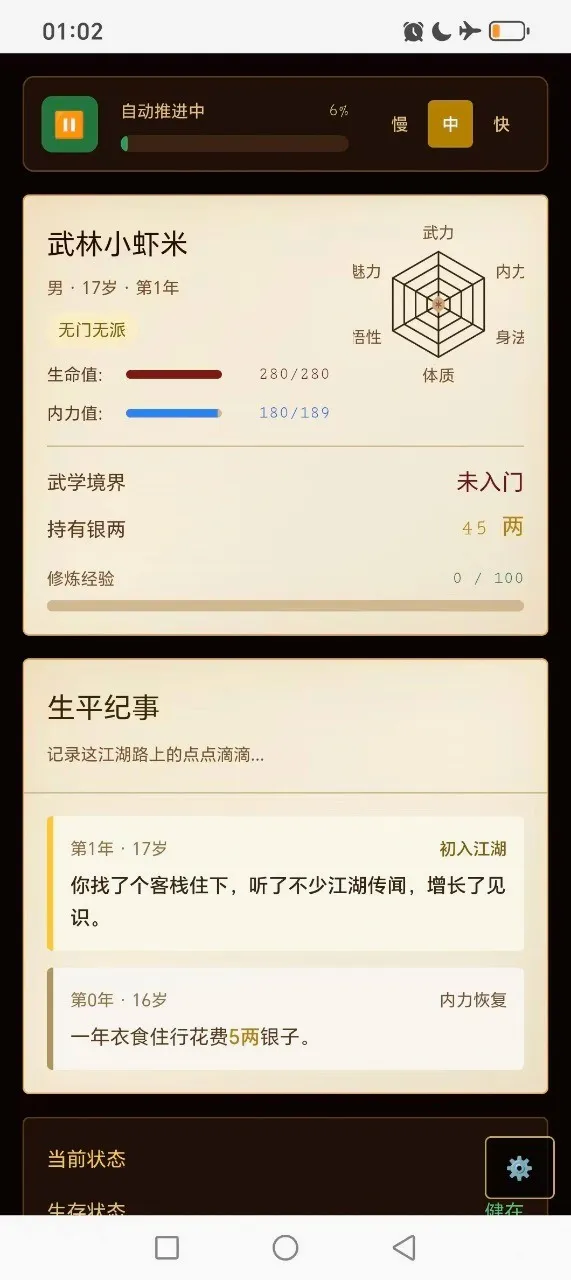 武侠人生路2026最新版本(1)