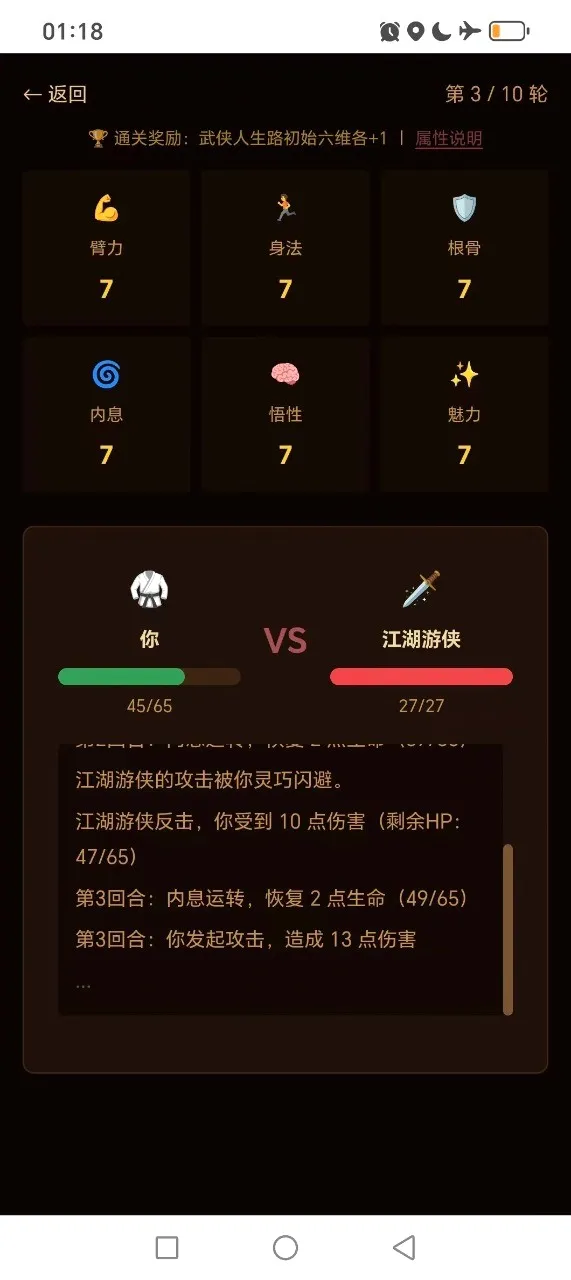 武侠人生路2026最新版本(2)
