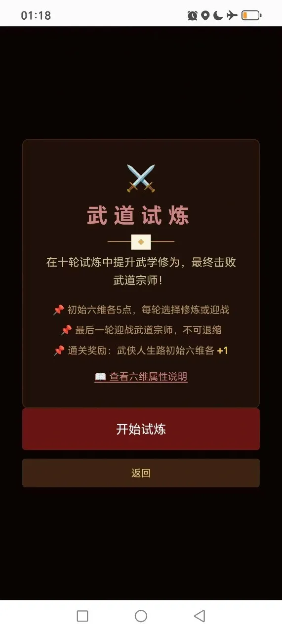 武侠人生路2026最新版本