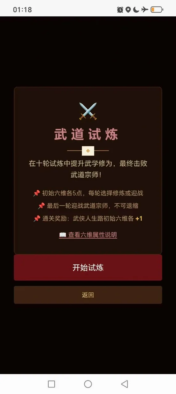 武侠人生路2026最新版本(4)