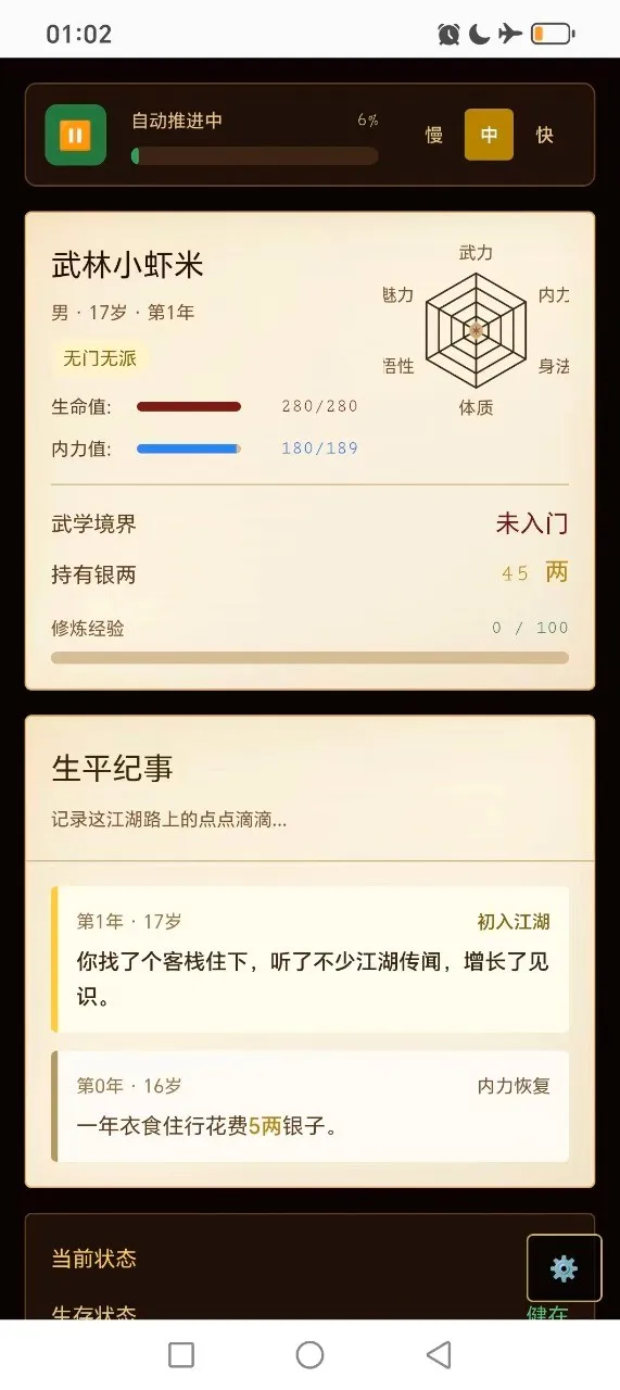 武侠人生路2026最新版本