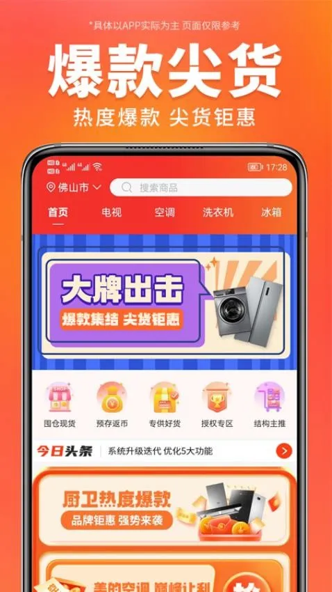万商优选(家电购物平台)v3.9.2(4)