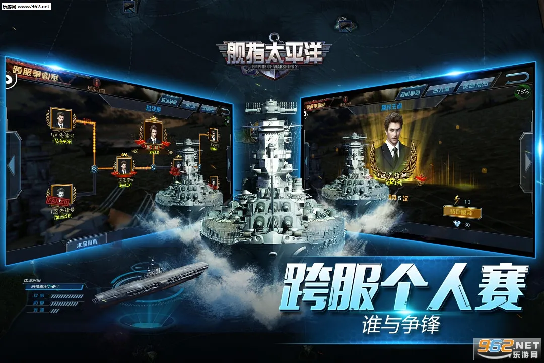 舰指太平洋(二战海战游戏)(2)