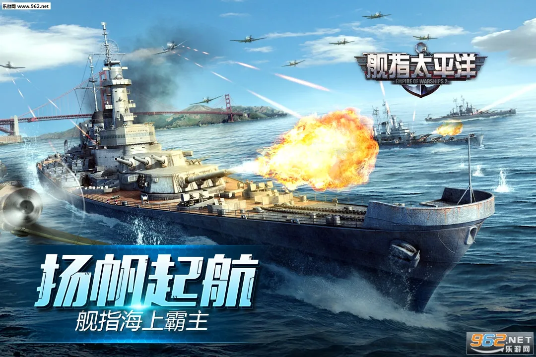 舰指太平洋(二战海战游戏)(1)