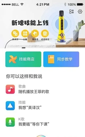 小K同学(智能语音助手)v3.0.5(2)