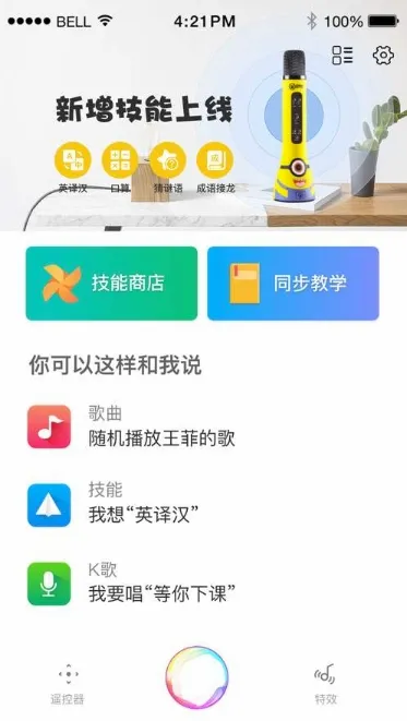 小K同学(智能语音助手)