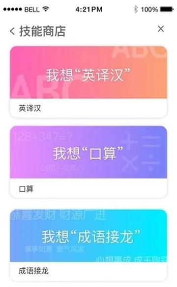 小K同学(智能语音助手)