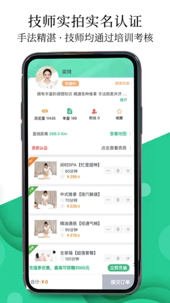 e动推拿(上门推拿平台)