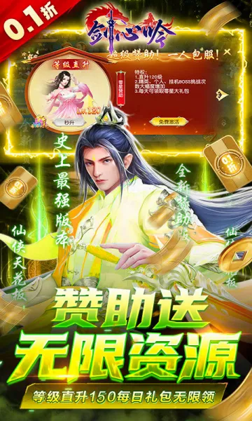 剑心吟(仙侠类游戏)v1.2.3(4)