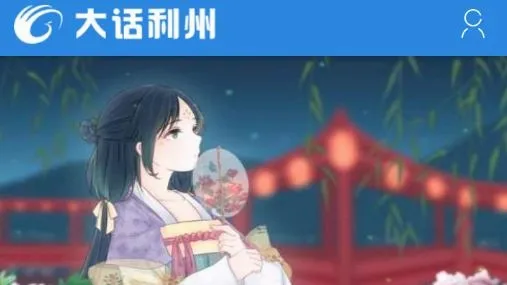 大话利州(广元生活服务软件)