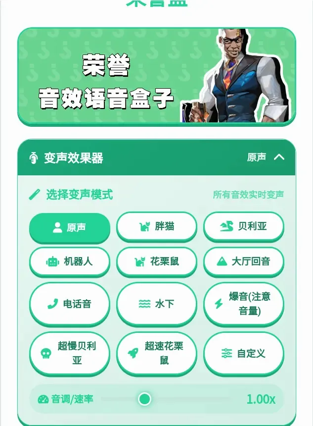 荣誉语音盒2026最新版本v1.0.0(4)