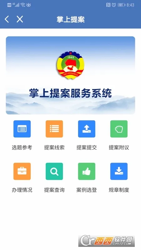 北京市政协(政协履职平台)v7.7.32-7(2)