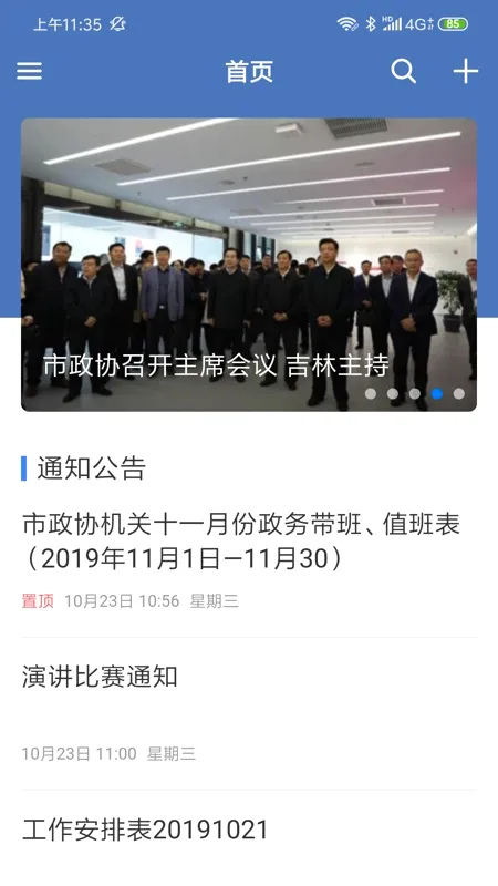 北京市政协(政协履职平台)v7.7.32-7(3)