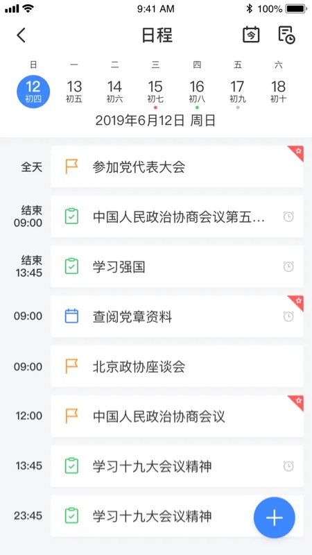 北京市政协(政协履职平台)v7.7.32-7(1)