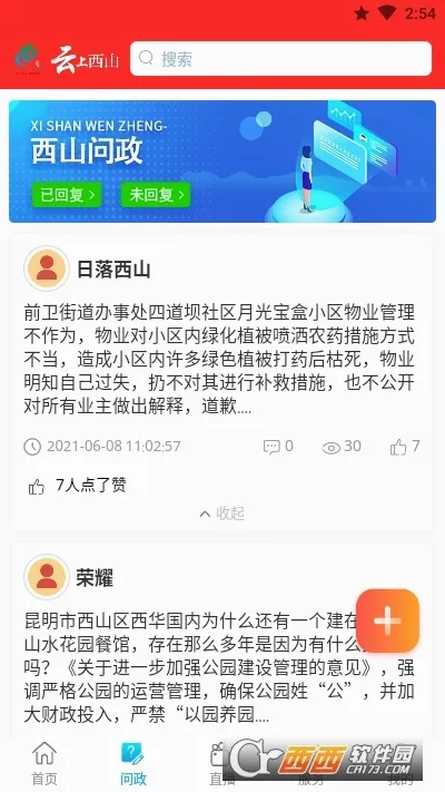 云上西山(信息服务平台)
