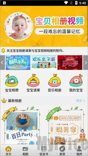 宝宝相册2026最新版本