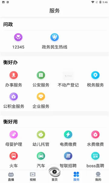 看衡阳(衡阳新闻服务端)v3.0.7(3)