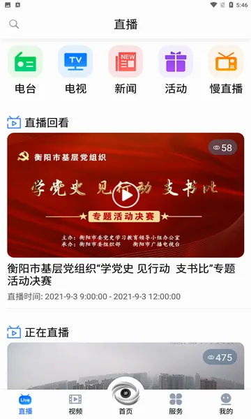 看衡阳(衡阳新闻服务端)v3.0.7(2)